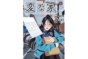 変な家: 6 (HOWLコミックス)