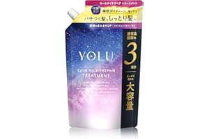 YOLU ヨル トリートメント 詰め替え 大容量 カームナイトリペア 【通常品詰替3個分】 ＊