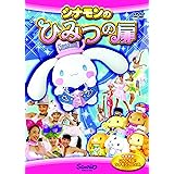 Amazon Co Jp シナモン The Movie Dvd Dvd ブルーレイ 川田妙子 石原さとみ 陣内智則 杉井ギサブロー