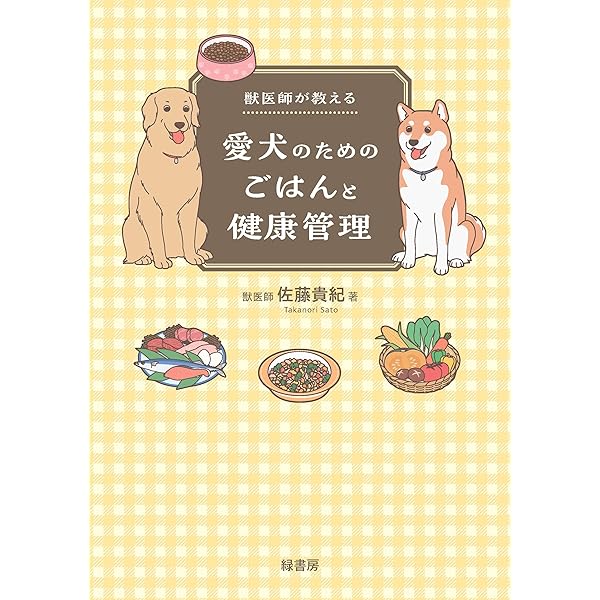 犬と猫の栄養学 第2版 | 奈良 なぎさ |本 | 通販 | Amazon