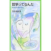欲望論 第2巻「価値」の原理論 | 竹田 青嗣, 吉増 剛造 |本 | 通販