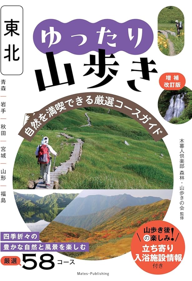 ヤマケイアルペンガイド 東北の山 | 山と溪谷社 |本 | 通販 | Amazon