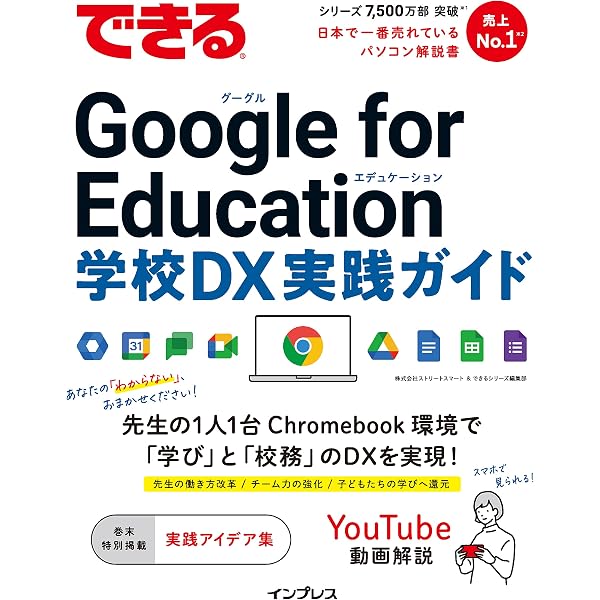 今すぐ使える! Google for Education ~授業・校務で使える活用のコツと