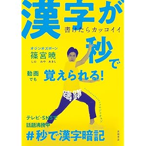 書けたらカッコイイ 漢字が秒で覚えられる! #秒で漢字暗記 書けたらカッコイイ 漢字が秒で覚えられる! #秒で漢字暗記