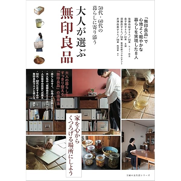 無印の本 MUJI IS | 無印良品