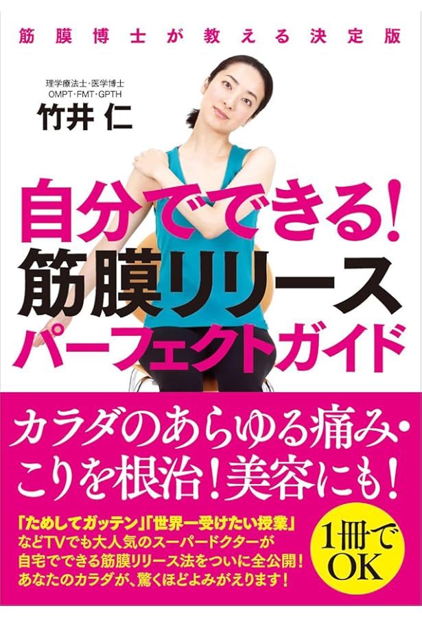 深部組織マッサージと筋膜リリース DVD全7巻 筋膜 ｜ 医道の日本社(公式ショッピングサイト)鍼灸・医療用具の通信販売