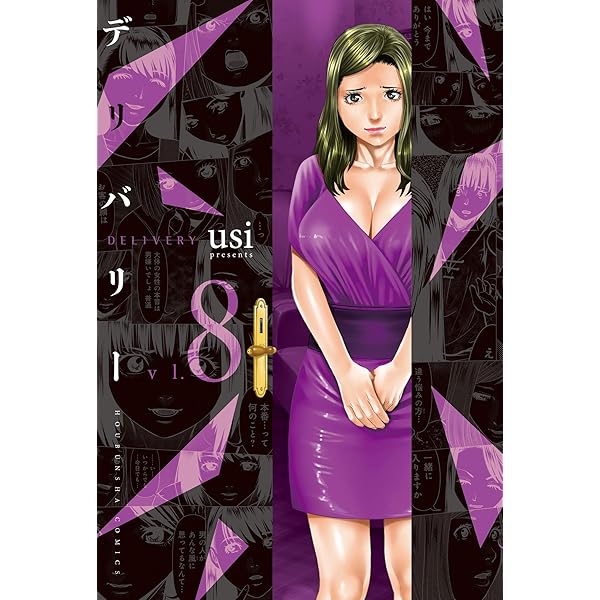 デリバリー 9巻 (芳文社コミックス) | usi | マンガ