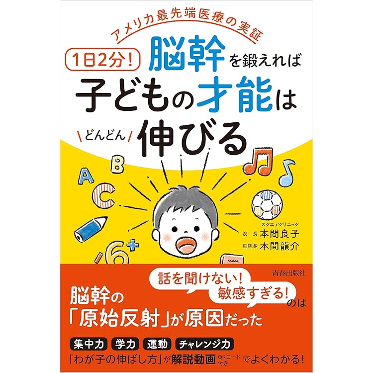 Amazon.co.jp: 脳の革命 成功する人間は「脳幹」が強い (PHP文庫