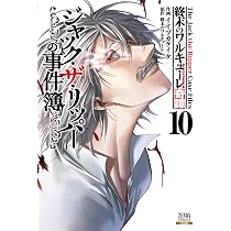 終末のワルキューレ禁伝 神々の黙示録 (5) (ゼノンコミックス) | 終末
