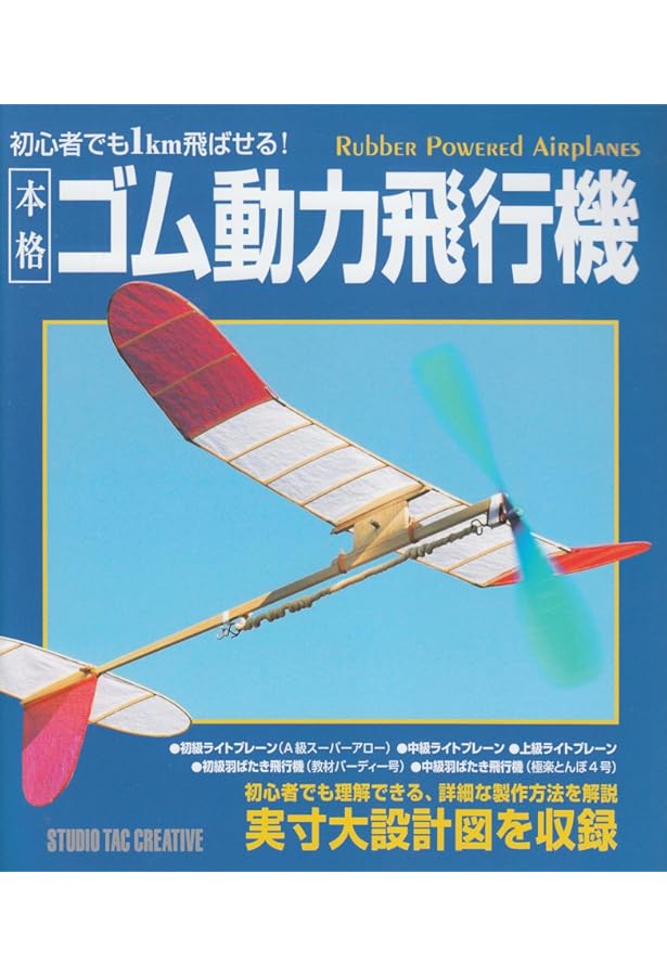 模型飛行機入門 | 北代省三 |本 | 通販 | Amazon