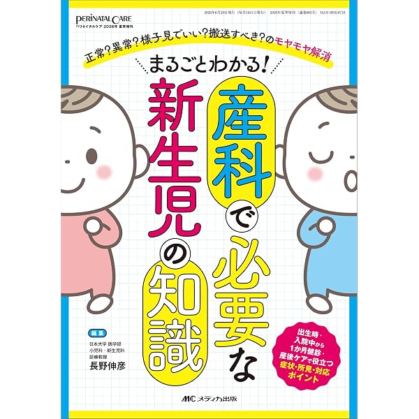 小児外科周術期管理のすべて | 奥山 宏臣 |本 | 通販 | Amazon