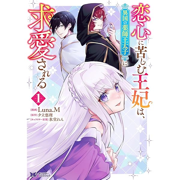 竜王様の溺愛花嫁～生贄から始まる愛され新婚生活～(2