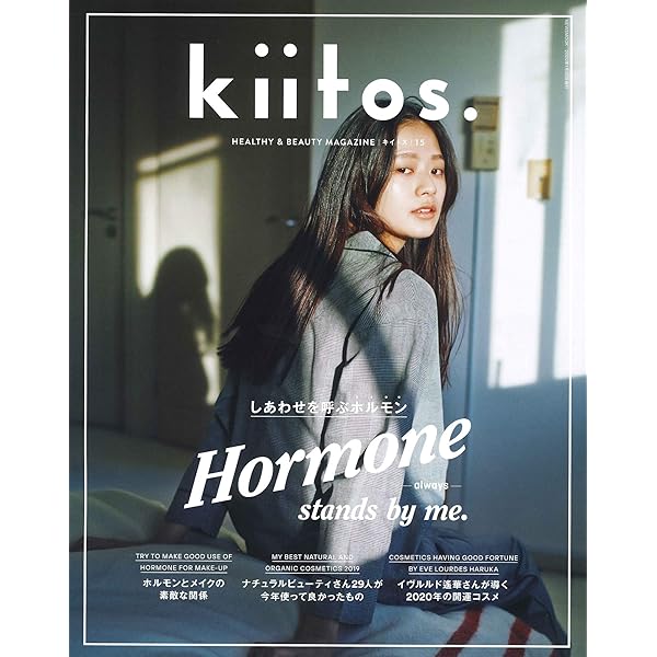 雑誌 キイトス vol.10、11　2冊セット kiitos. kiitos. キイトス Vol. 10 - HEALTHY & BEAUTY MAGAZINE - (NEWS
