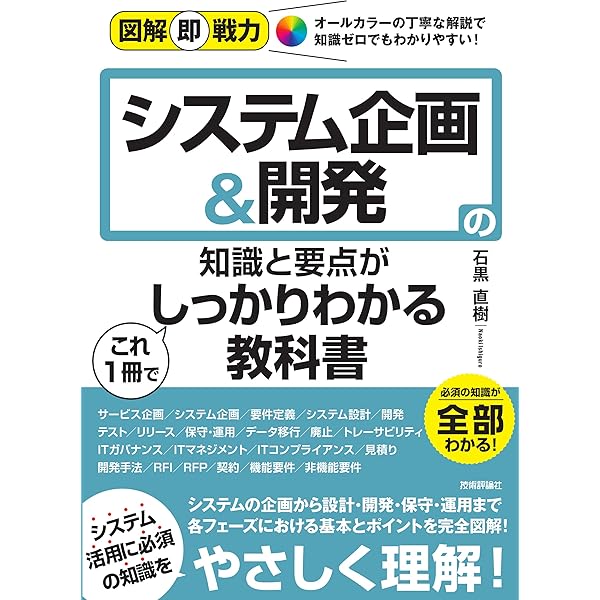 プロジェクトリーダーの教科書 中鉢慎著 プロジェクトリーダーの教科書」を読んでみた～PMの「型」を学ぶ