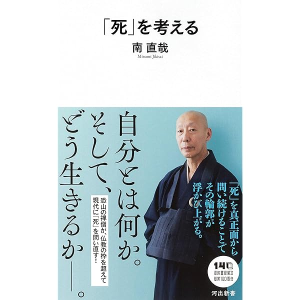 仏教入門 (講談社現代新書 2532) | 南 直哉 |本 | 通販 | Amazon