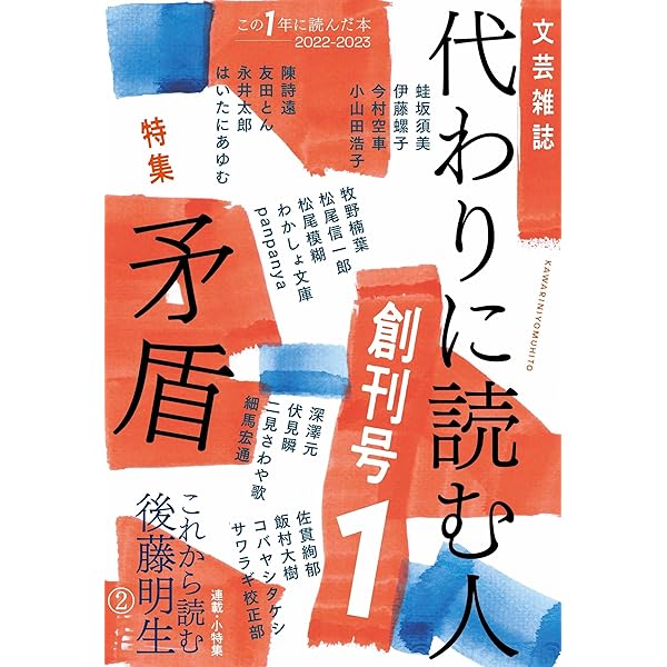 百年の孤独』を代わりに読む (ハヤカワ文庫NF) | 友田 とん |本