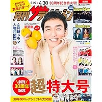 月刊ザテレビジョン 2017.5月号 月刊 ザテレビジョン首都圏版 2022年5月号 (発売日2022年03月24
