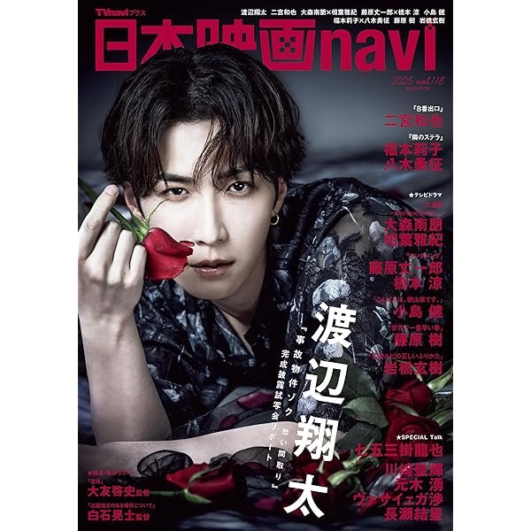 映画雑誌 キネマ旬報NEXT vol.64 (表紙巻頭特集:渡辺翔太「事故物件ゾク