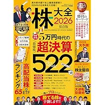 【美品】株の本まとめ売り 株大全2026 (100 %ムックシリーズ) | 晋遊舎 |本 | 通販 | Amazon