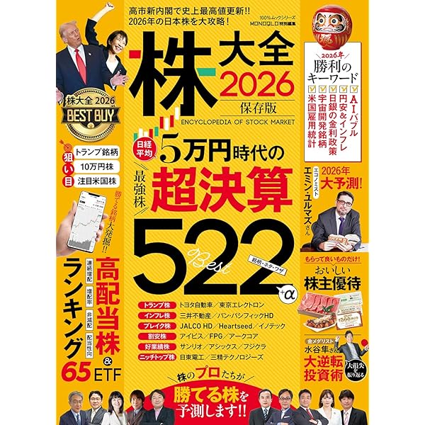 株大全2025 (100％ムックシリーズ) | 晋遊舎 |本 | 通販 | Amazon