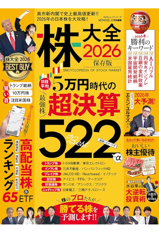株大全2025 (100％ムックシリーズ) | 晋遊舎 |本 | 通販 | Amazon