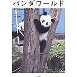 パンダ自身 雑誌 女性自身mook 女性自身編集部 趣味 その他 Kindleストア Amazon