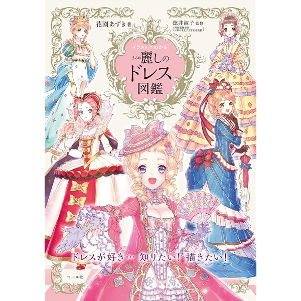 お姫様のドレスを描こう 廣済堂マンガ工房 スタジオ ハードデラックス 水溜鳥 本 通販 Amazon お姫様のドレスを描こう 廣済堂マンガ工房 スタジオ ハードデラックス 水溜鳥 本 通販 Amazon