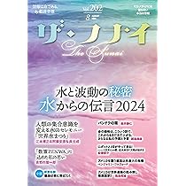 月刊誌「ザ・フナイ」 ザ・フナイ vol.202(2024年8月号) | （発行）船井本社 |本 | 通販 | Amazon