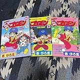 がんばれゴエモン ゆき姫救出絵巻 帯ひろ志 全3巻 全巻セット コミックボンボン KCDX