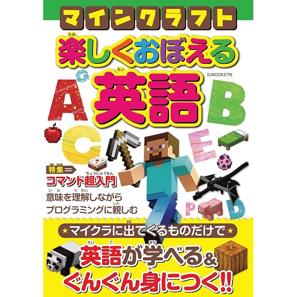 新品 Minecraft マインクラフト 12冊 洋書 英語 全巻セット マイクラ英会話のすすめ: 遊びながら英会話のスキルアップ! | 遠藤