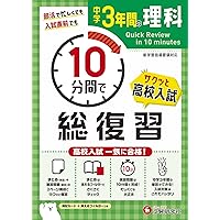 中学3年生受験セット 、2.3年生復習セット 高校入試 中学3年間の総復習 シリーズ | 旺文社