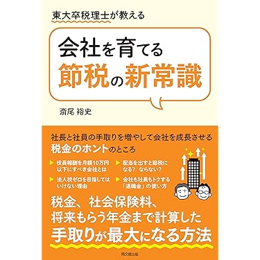 頭のいい税理士活用法 儲けを守る節税の秘訣 広済堂 頭のいい税理士活用法 儲けを守る節税の秘訣 広済堂