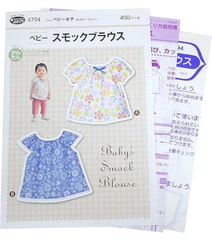 子供 スモックブラウス 型紙 4218 楽天市場】フィットパターン こどものスモックブラウス 型紙