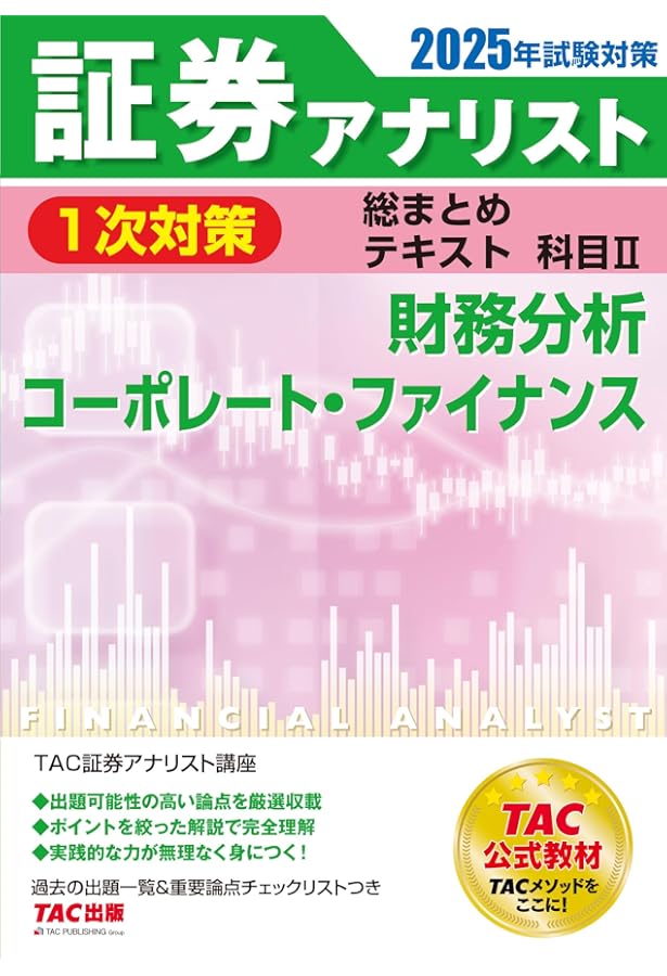 証券アナリスト(1次)テキスト 証券アナリスト1次試験 財務分析 テキスト&問題集 2022年 - メルカリ