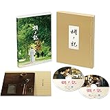 蜩ノ記(ひぐらしのき) Blu-ray(特典DVD付き2枚組)
