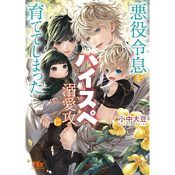 SS小冊子付き 運命の番は、婚約解消を受け入れることにした Amazon.co.jp: 運命の番は、婚約解消を受け入れることにした (Ruby