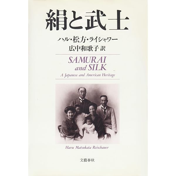 【初版本】生き残った人びと 上下巻セット 上坂冬子 ハル・ライシャワー | 上坂 冬子 |本 | 通販 | Amazon