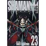 シャーマンキング 完全版 23 (23) (ジャンプコミックス)