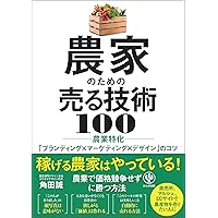 農業関連本　まとめ売り　13冊セット 2025年最新】Yahoo!オークション -農家(本、雑誌)の中古品・新品