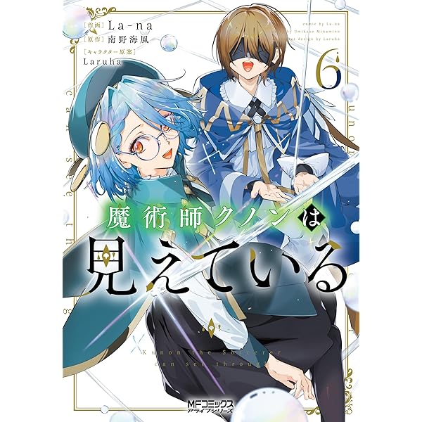 Amazon.co.jp: 魔術師クノンは見えている 8 (カドカワBOOKS) 電子書籍