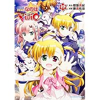 Amazon.co.jp: 魔法少女リリカルなのはViVid (18) (角川