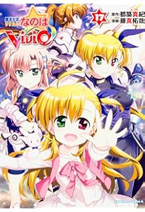 Amazon.co.jp: 魔法少女リリカルなのはViVid (16) (カドカワコミックス