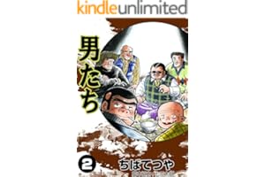 男たち （2） (コルク)