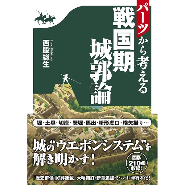 戦国の堅城 (vol.2) (歴史群像シリーズ) |本 | 通販 | Amazon