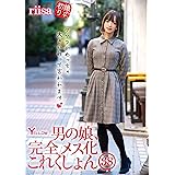 男の娘、完全メス化これくしょん38 イエロー/妄想族 [DVD]