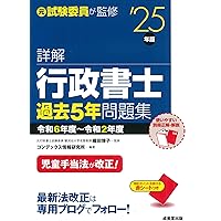 行政書士 2025年法改正と完全予想模試 | 織田 博子, コンデックス情報