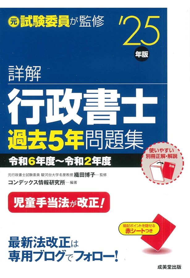 詳解 行政書士過去5年問題集 '24年版 (2024年版) | 織田 博子, コン