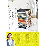 続けるほど、毎日が面白くなる。もっともっとマイノート (OURHOME)