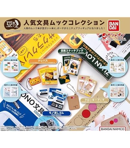 Amazon | 豆ガシャ本 豆六法 全6種 コンプリート 六法全書 