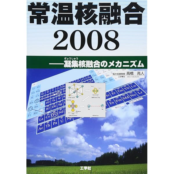 常温核融合スキャンダル : 迷走科学の顛末 Amazon.co.jp: 常温核融合スキャンダル: 迷走科学の顛末 : ガリー・A
